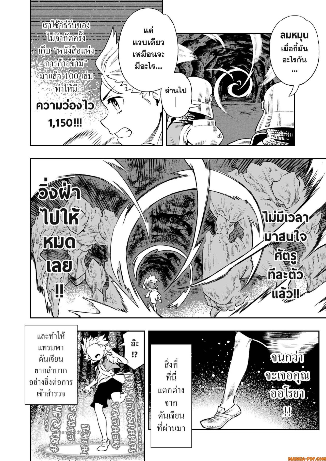 Saijaku na Boku wa Kabenuke Bugs de Nariagaru 5 (6)