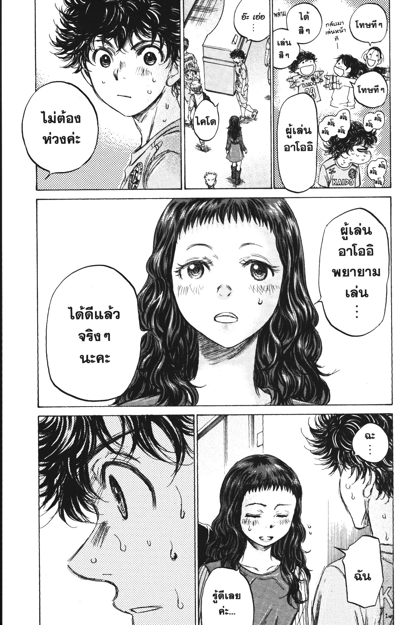 Ao Ashi แข้งเด็กหัวใจนักสู้ 105 (9)