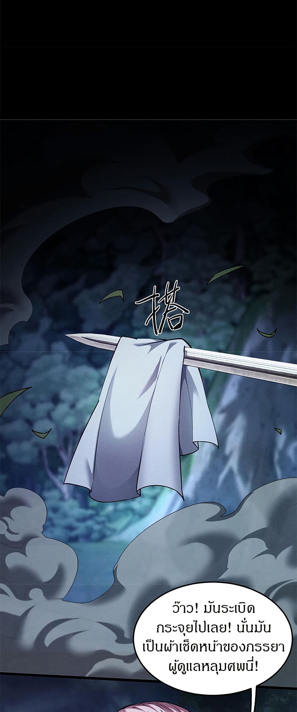 Full Time Swordsman 24 25
