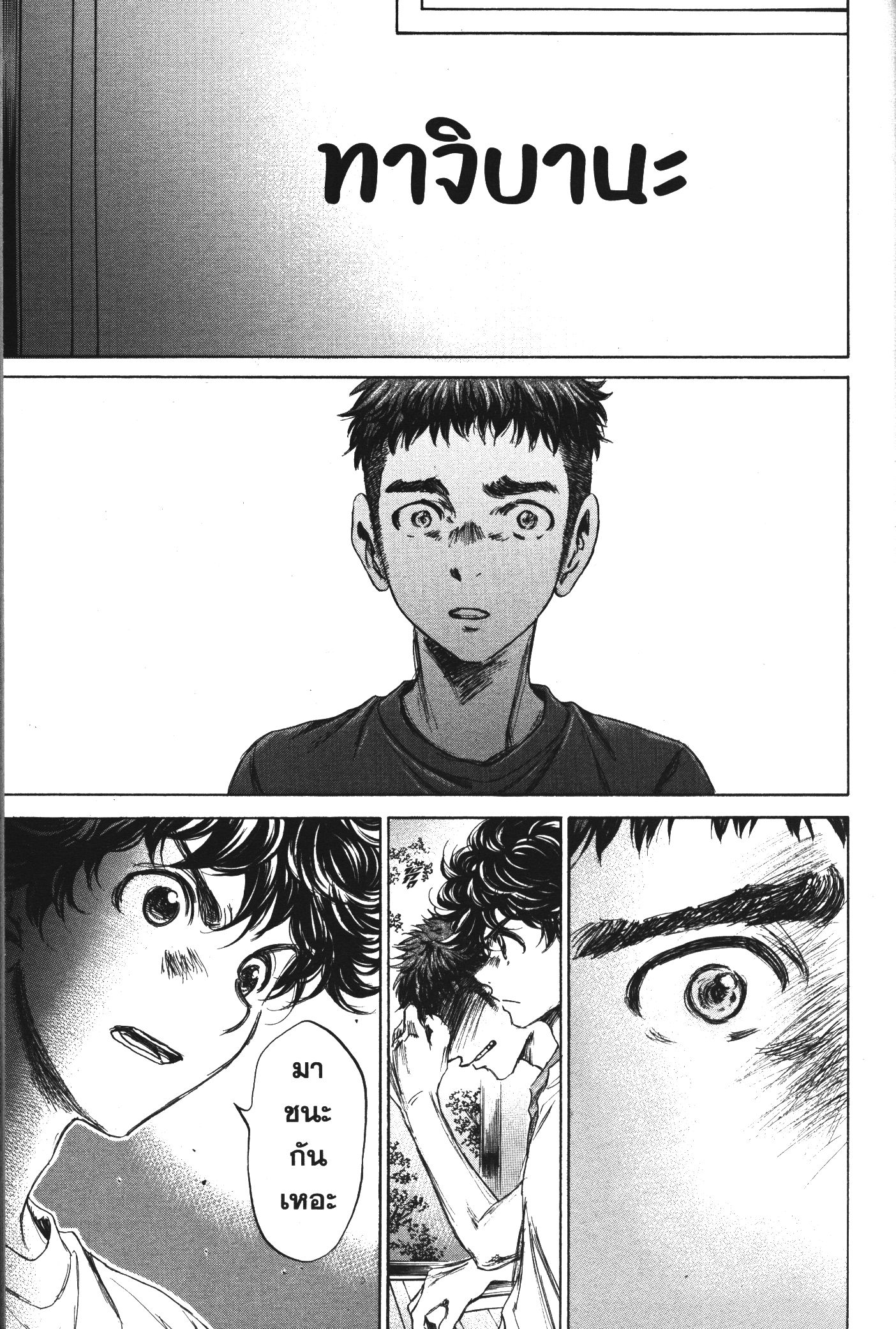 Ao Ashi แข้งเด็กหัวใจนักสู้ 88 (17)