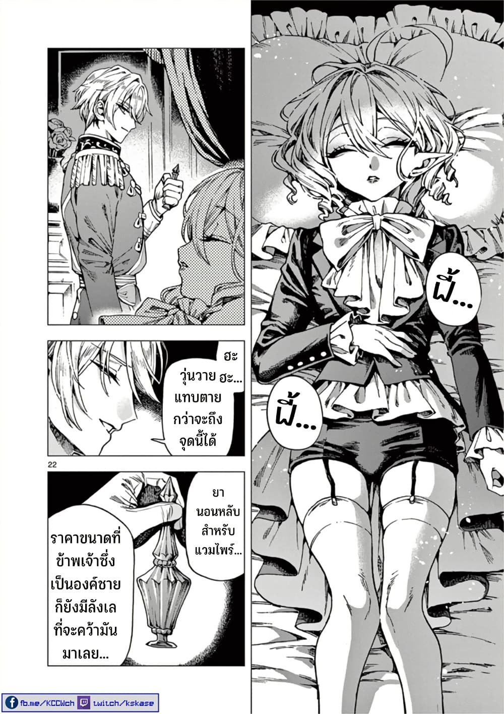 RAUL to Kyuuketsuki 13 23