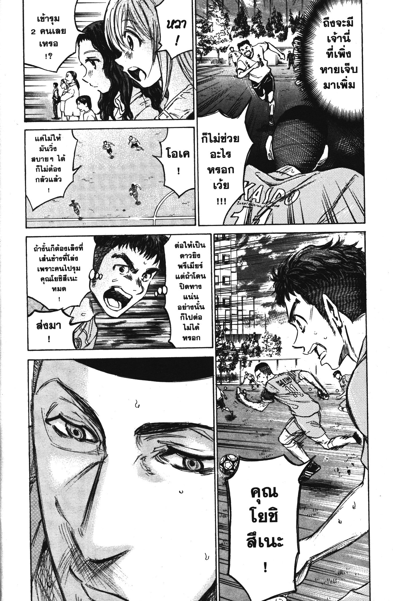 Ao Ashi แข้งเด็กหัวใจนักสู้ 79 (4)