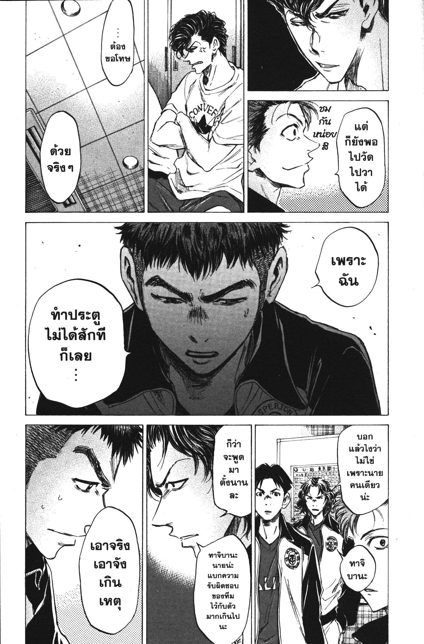 Ao Ashi แข้งเด็กหัวใจนักสู้ 73 (7)