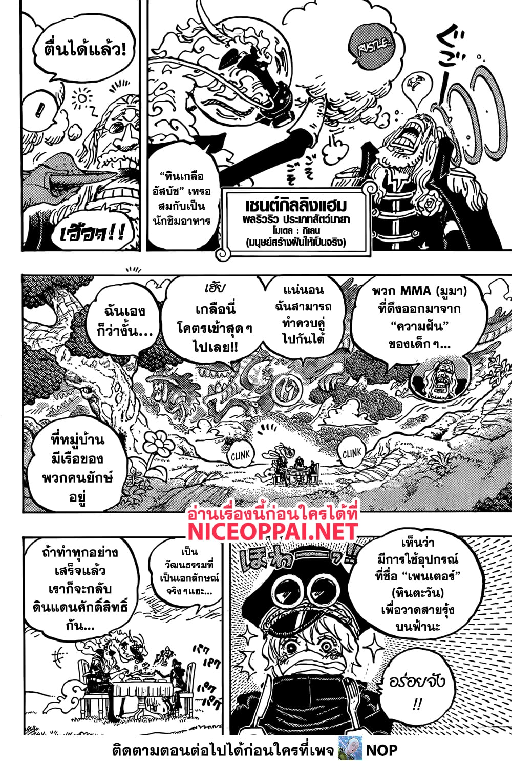 One Piece 1143 09