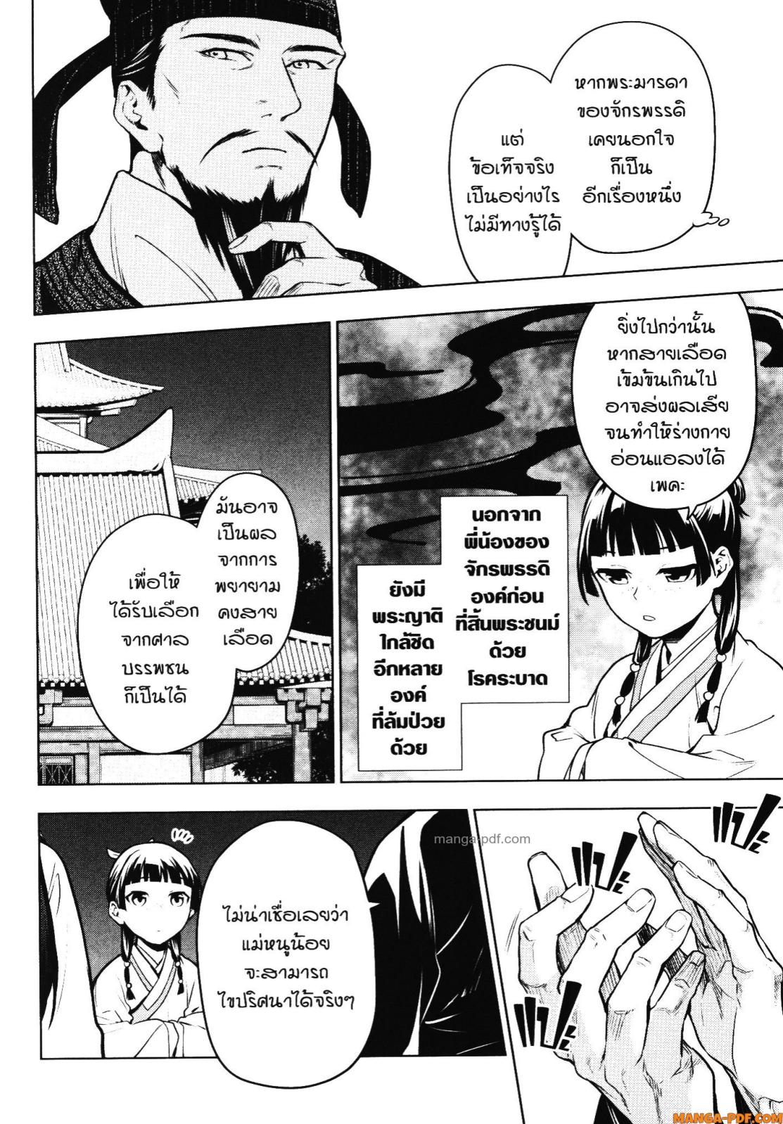 Kusuriya no Hitorigoto 54 (22)