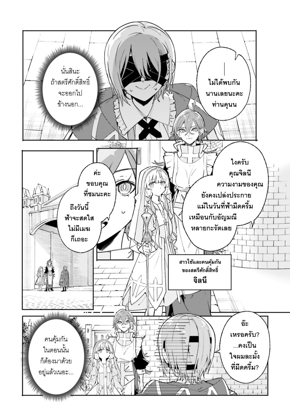 Majutsushi Kunon wa Miete Iru 32 11