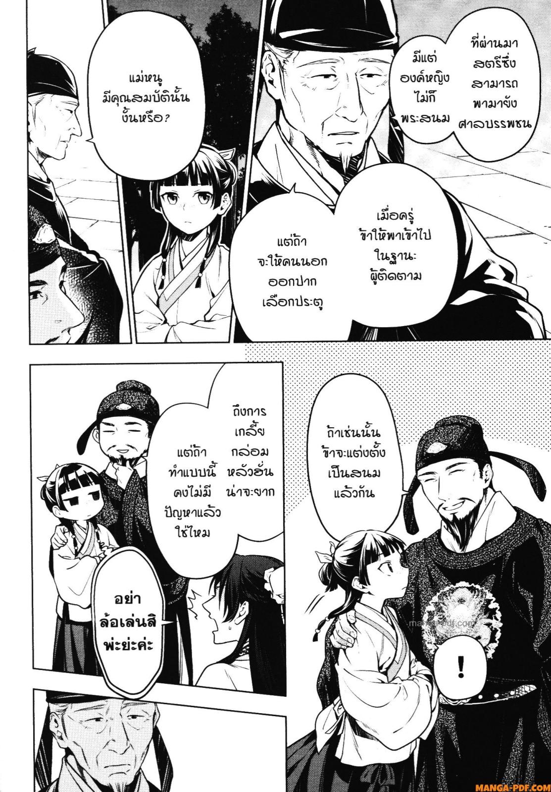 Kusuriya no Hitorigoto 54 (2)