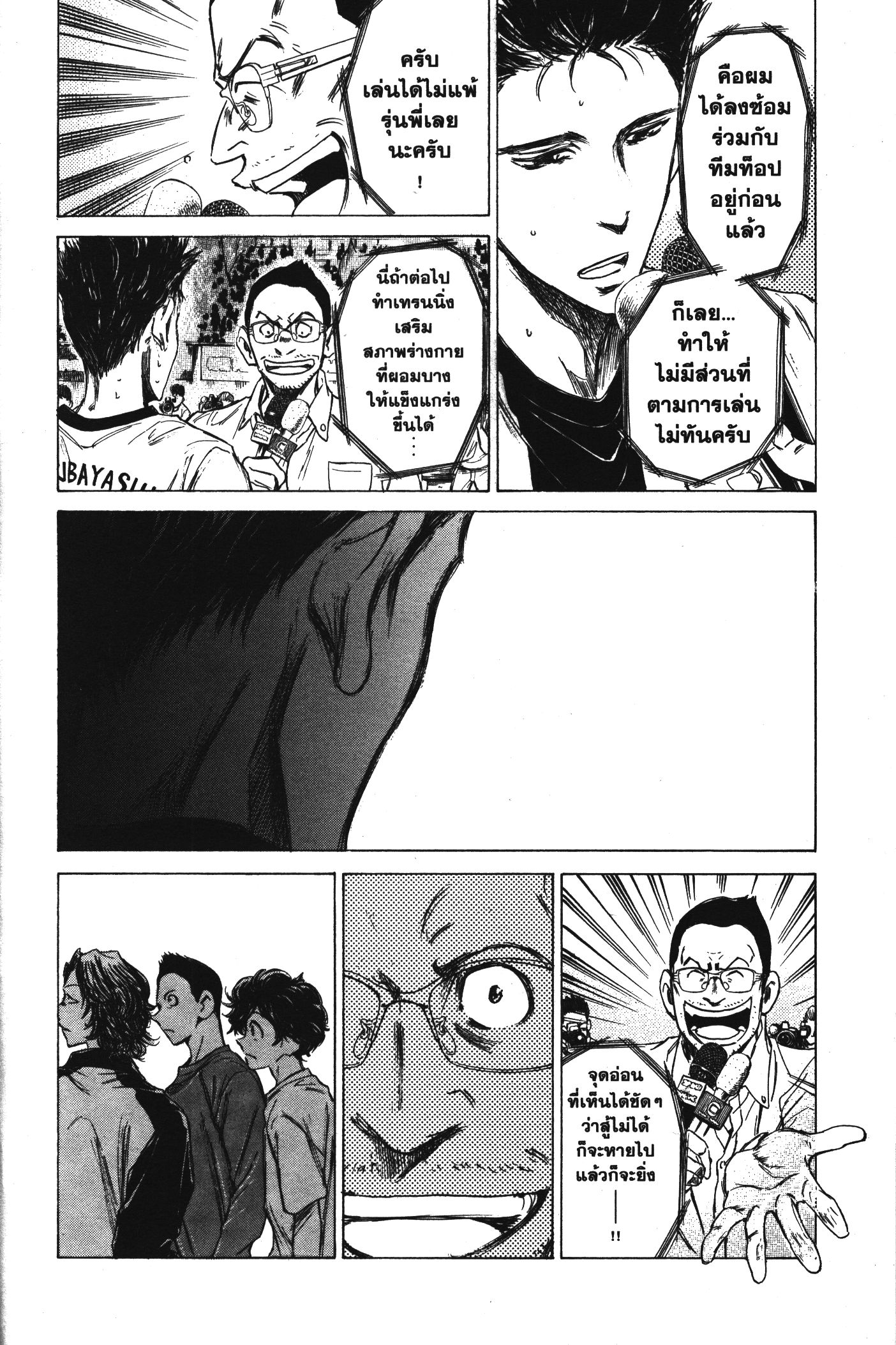 Ao Ashi แข้งเด็กหัวใจนักสู้ 58 (8)
