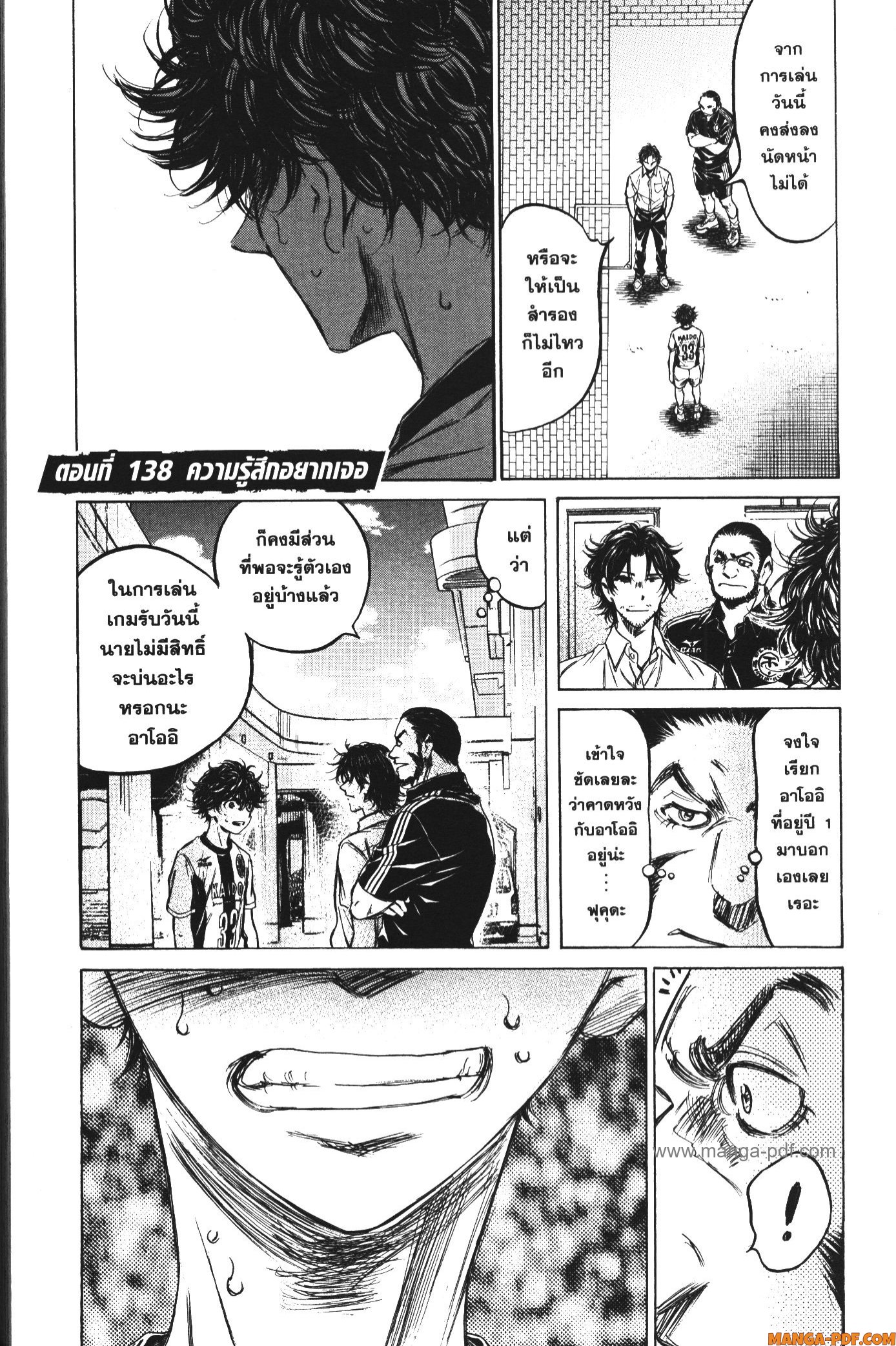 Ao Ashi แข้งเด็กหัวใจนักสู้ 137 (19)