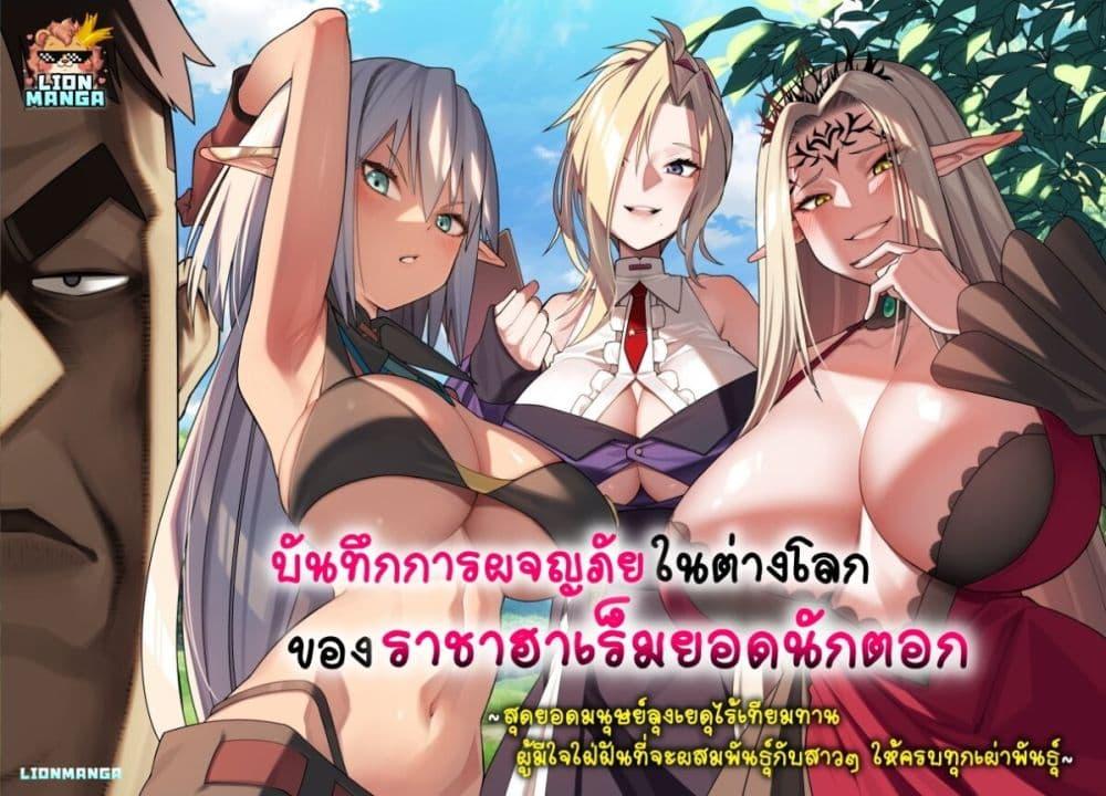 Harem Ou no isekai Press Manyuuki 7.3 01