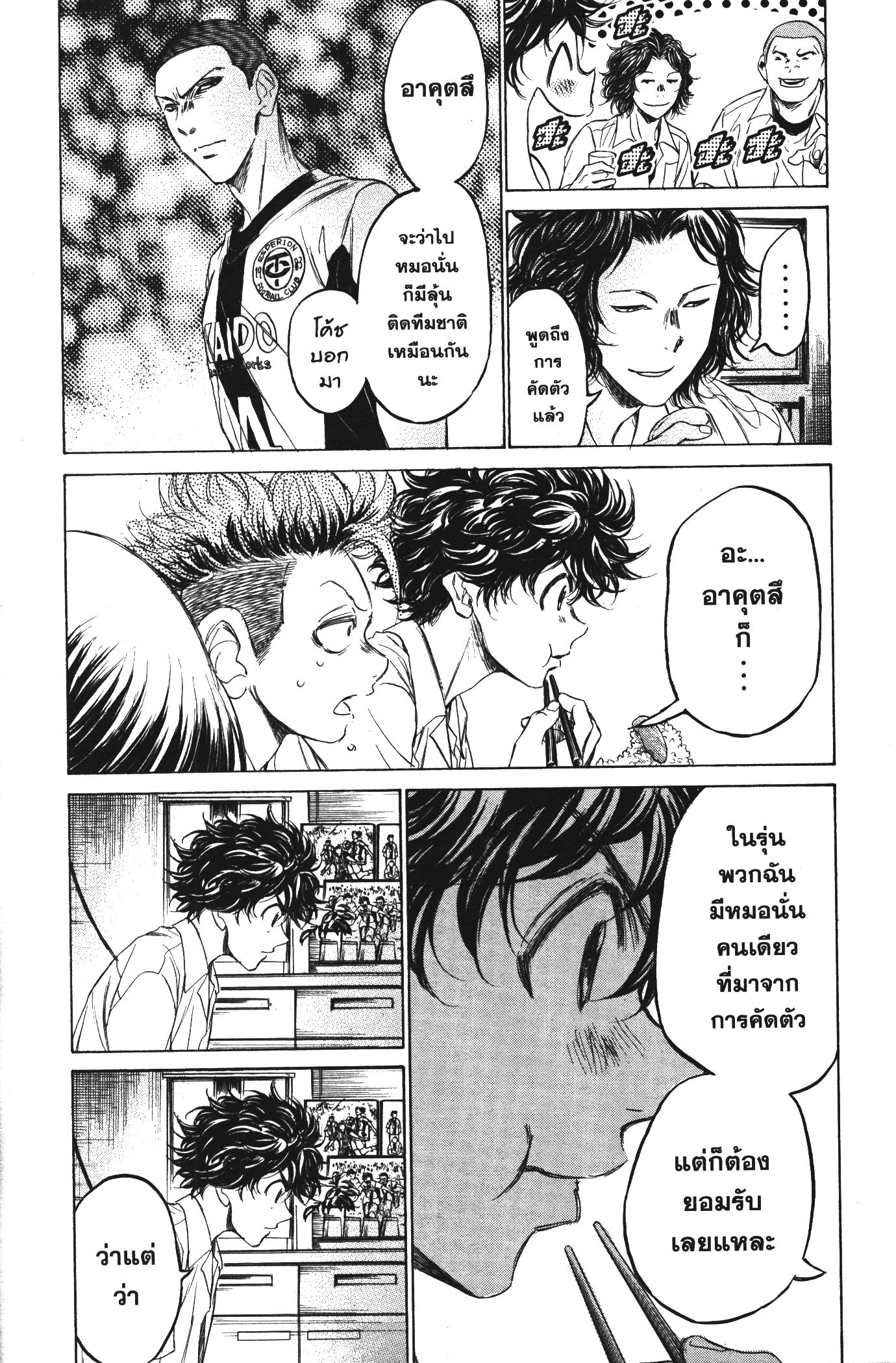 Ao Ashi แข้งเด็กหัวใจนักสู้ 122 (10)