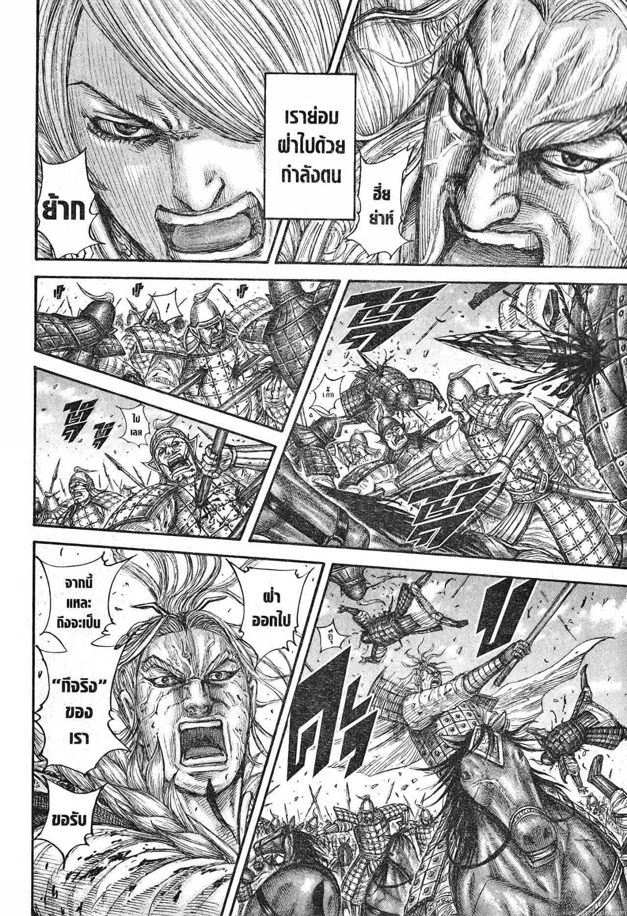 Kingdom 706 (16)