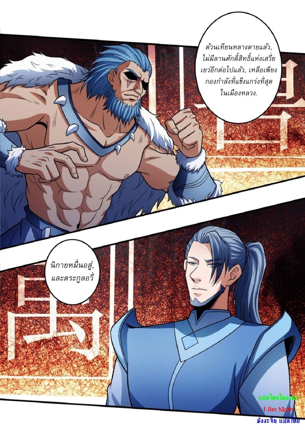 God of Martial Arts 626 11