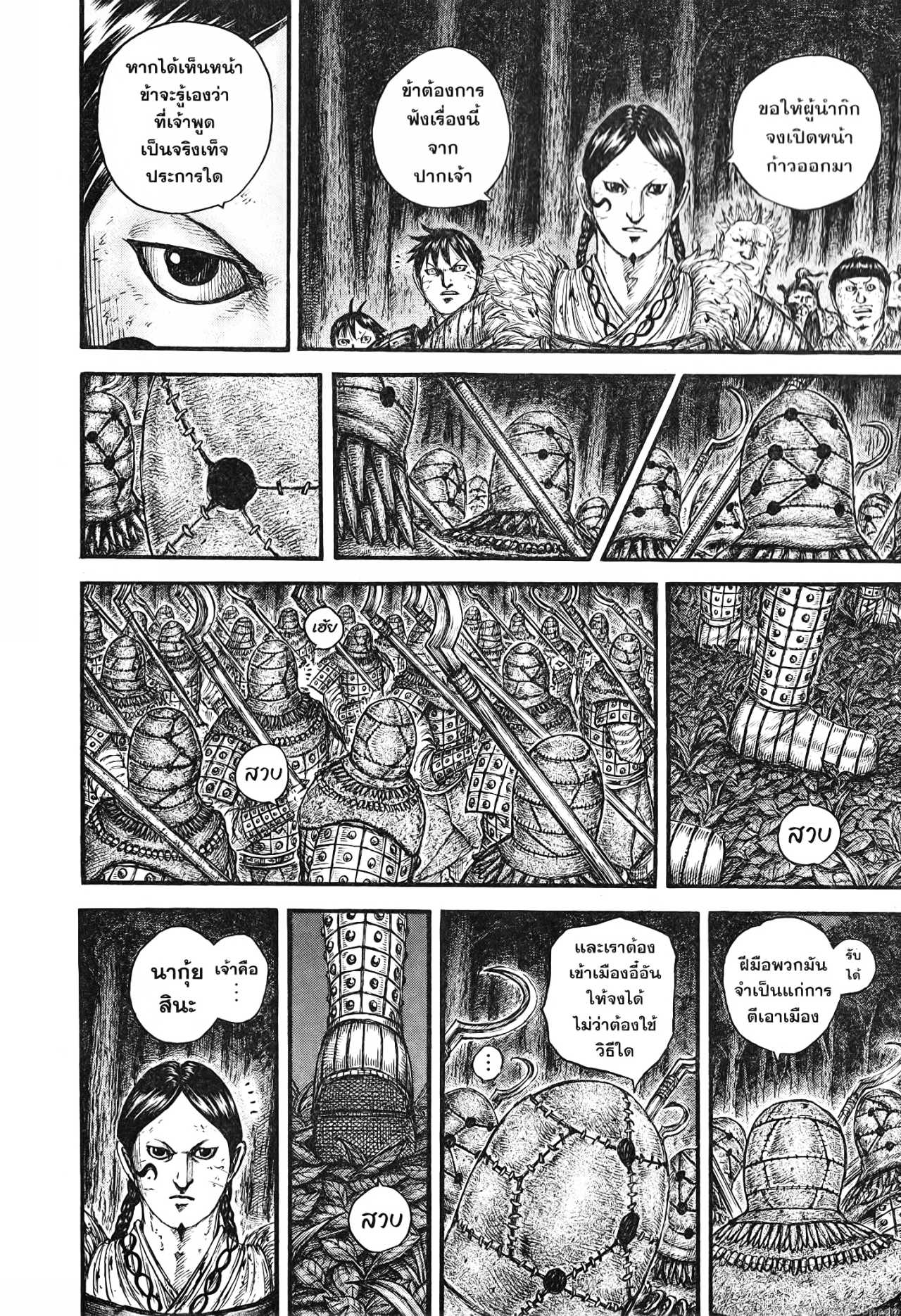 Kingdom 728 (18)