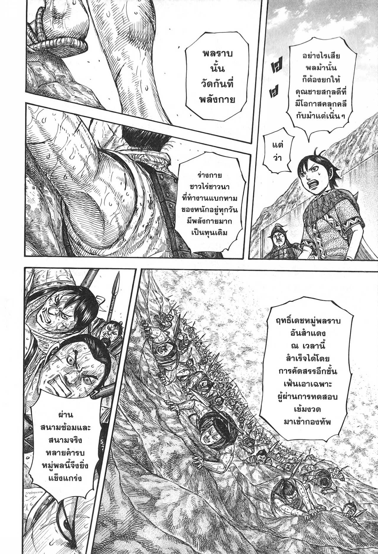 Kingdom 681 (14)