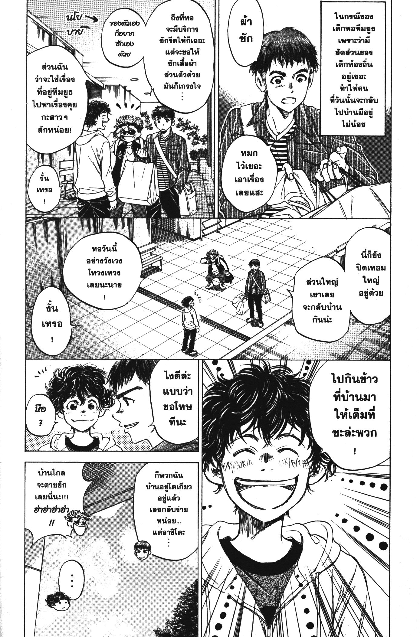 Ao Ashi แข้งเด็กหัวใจนักสู้ 43 (5)