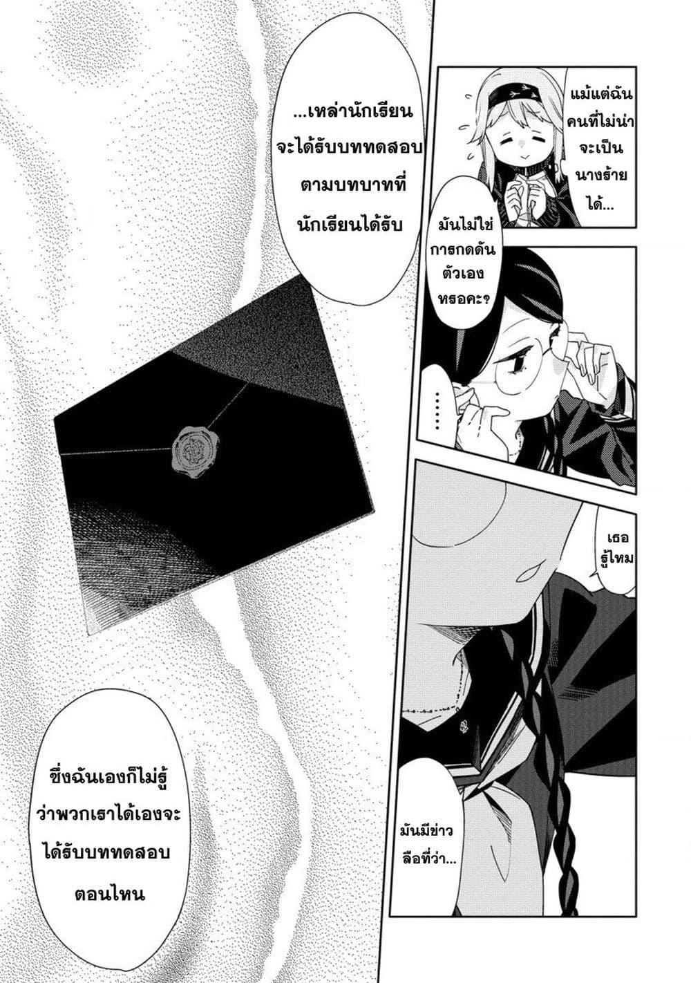 Mashou no Otome no Yakumawari 3 17