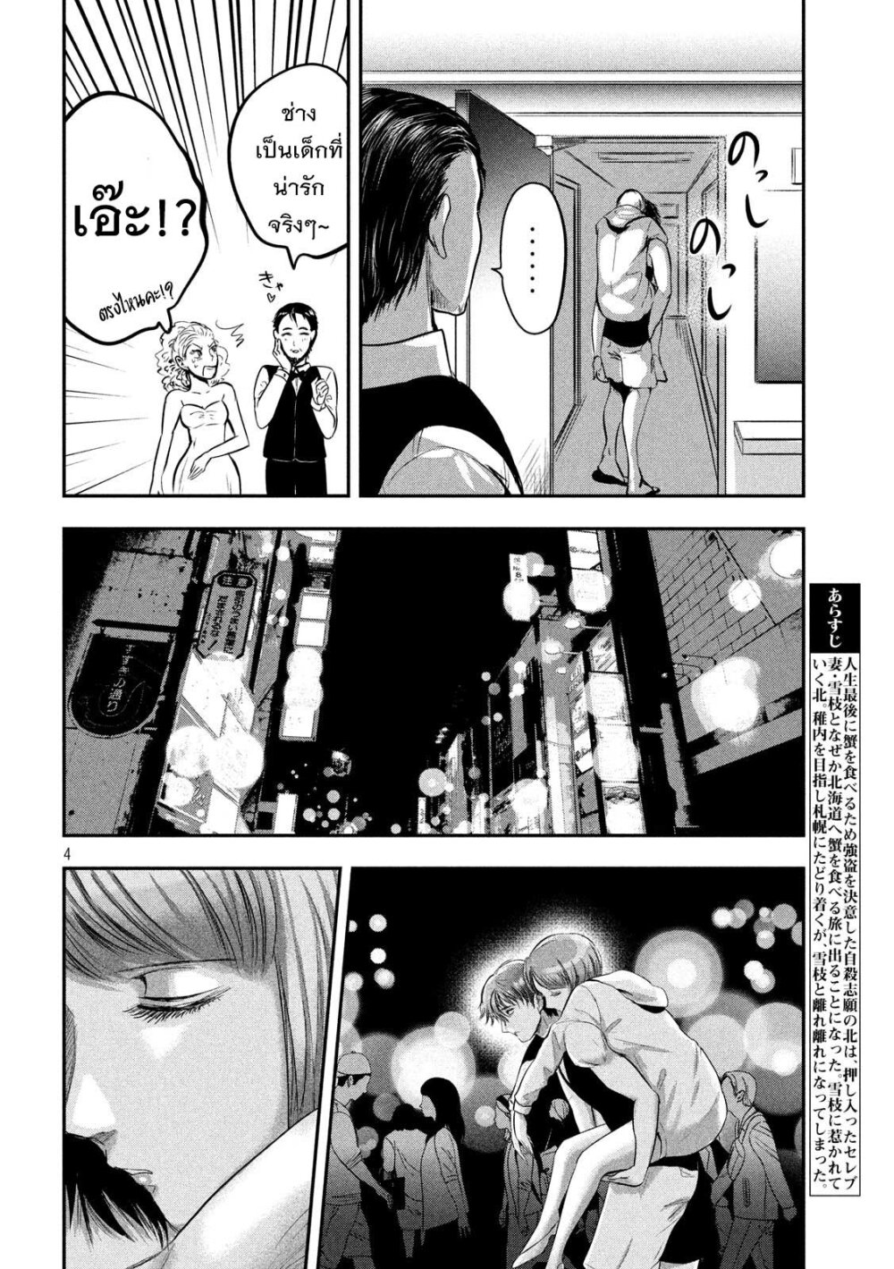 Yukionna to Kani wo Kuu 39 05