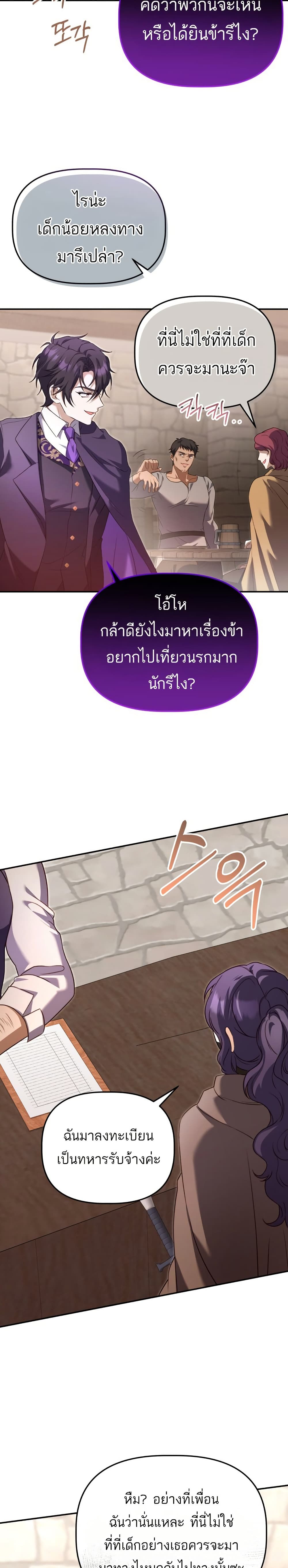 Azelda Spirit Master's Contract Marriage 8 17
