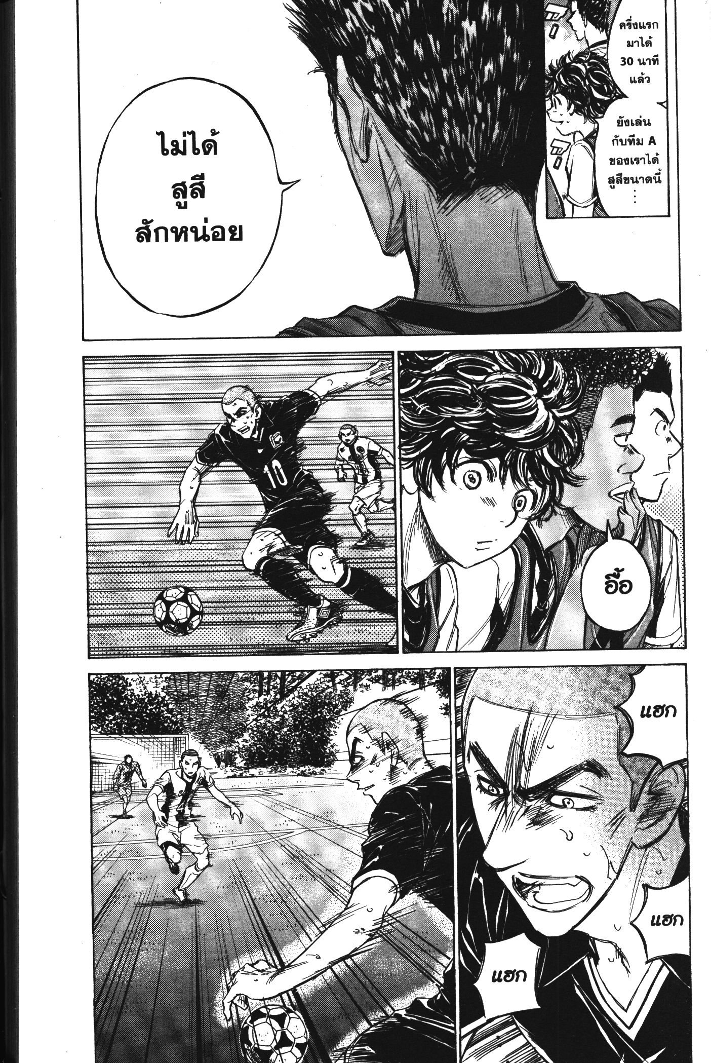 Ao Ashi แข้งเด็กหัวใจนักสู้ 127 (7)