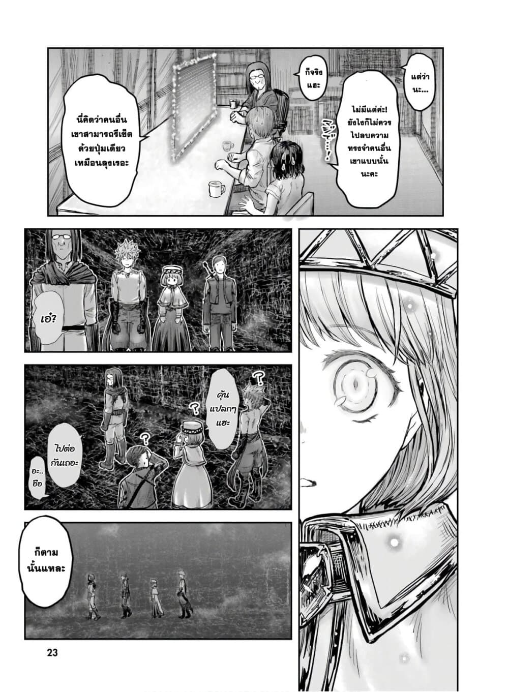 Isekai Ojisan 19 (24)