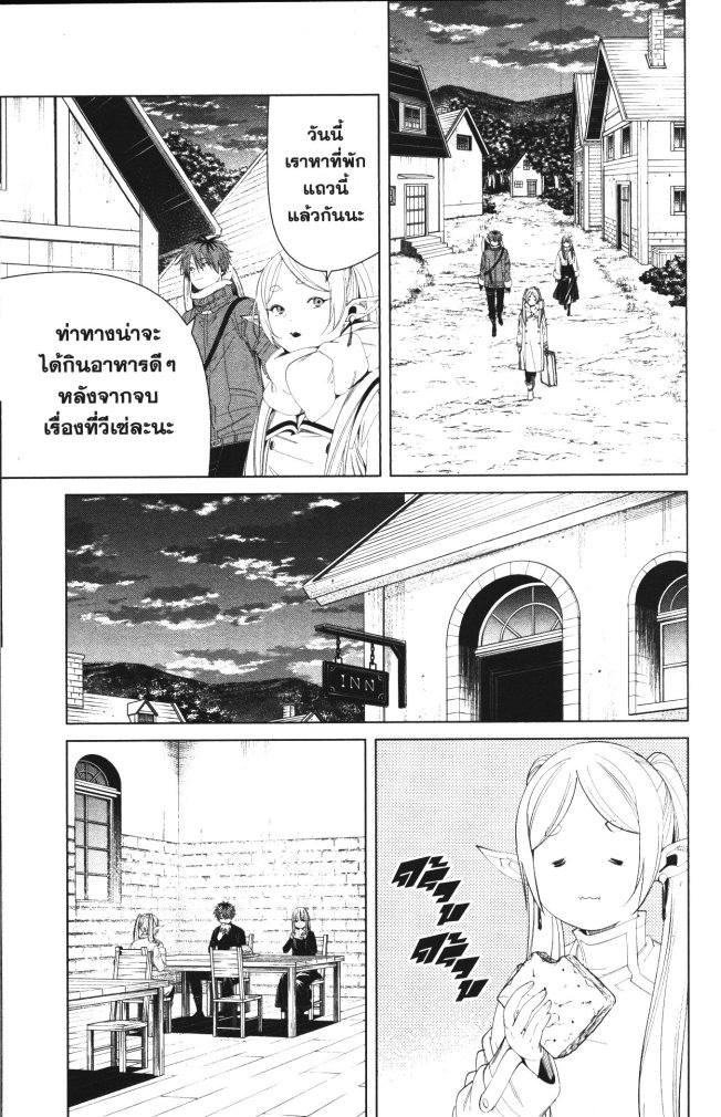 Sousou no Frieren 105 (5)