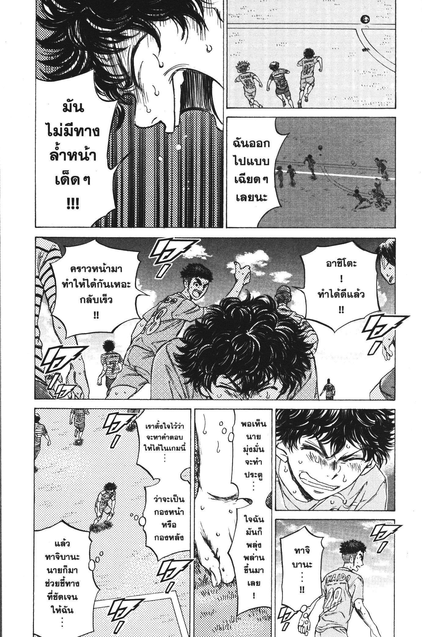 Ao Ashi แข้งเด็กหัวใจนักสู้ 101 (21)
