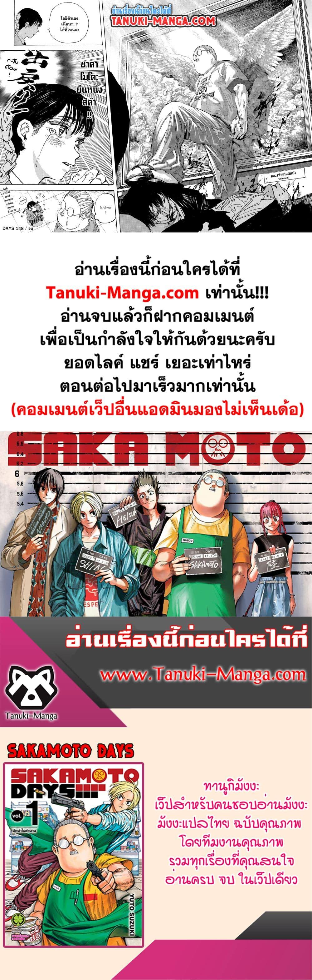 Sakamoto Days 148 21