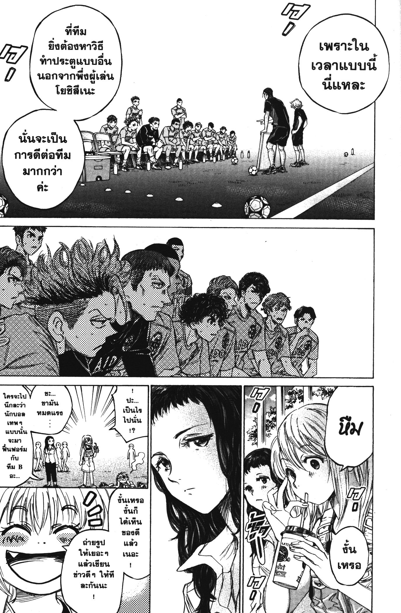 Ao Ashi แข้งเด็กหัวใจนักสู้ 80 (7)