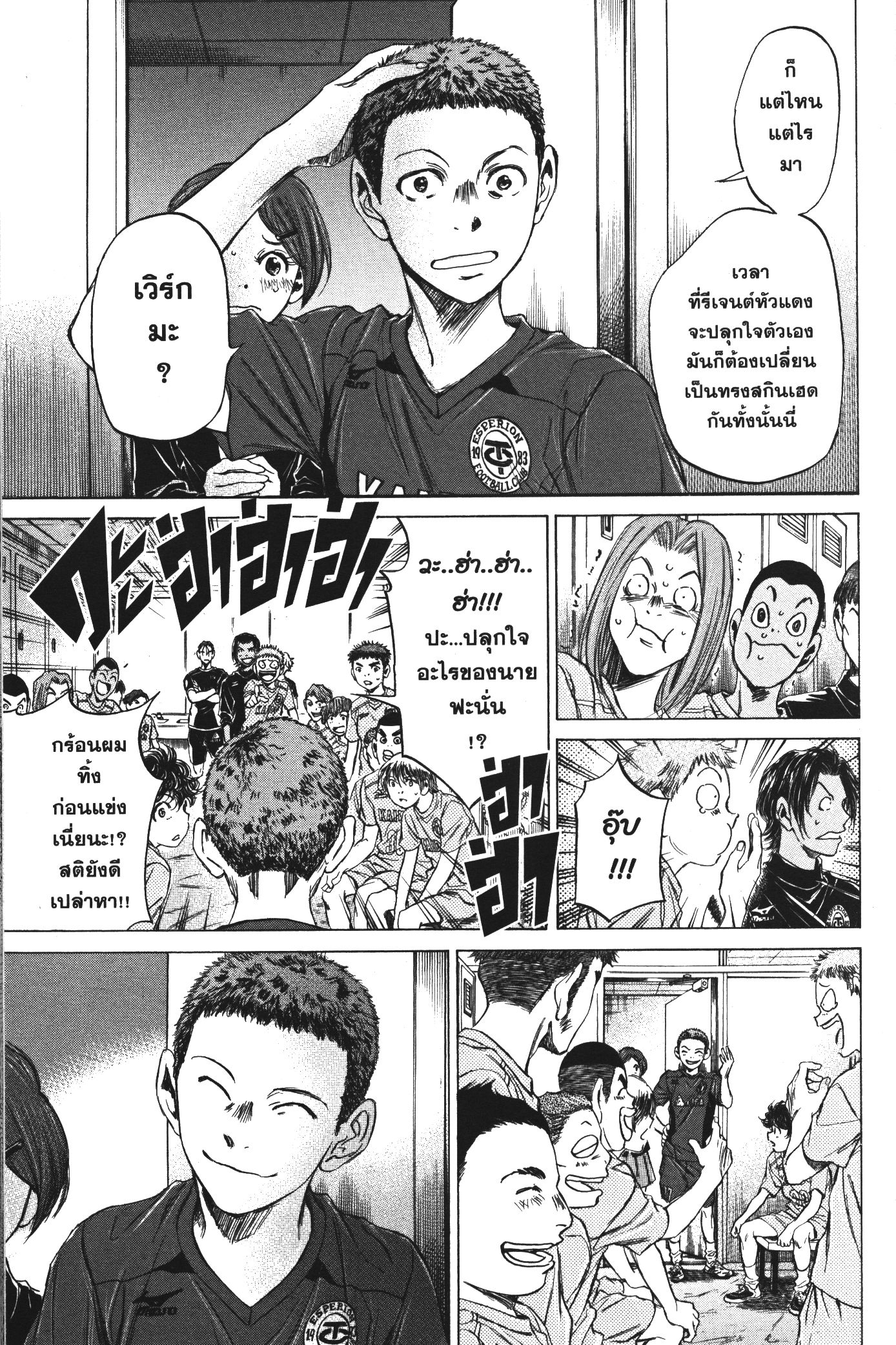 Ao Ashi แข้งเด็กหัวใจนักสู้ 93 (13)