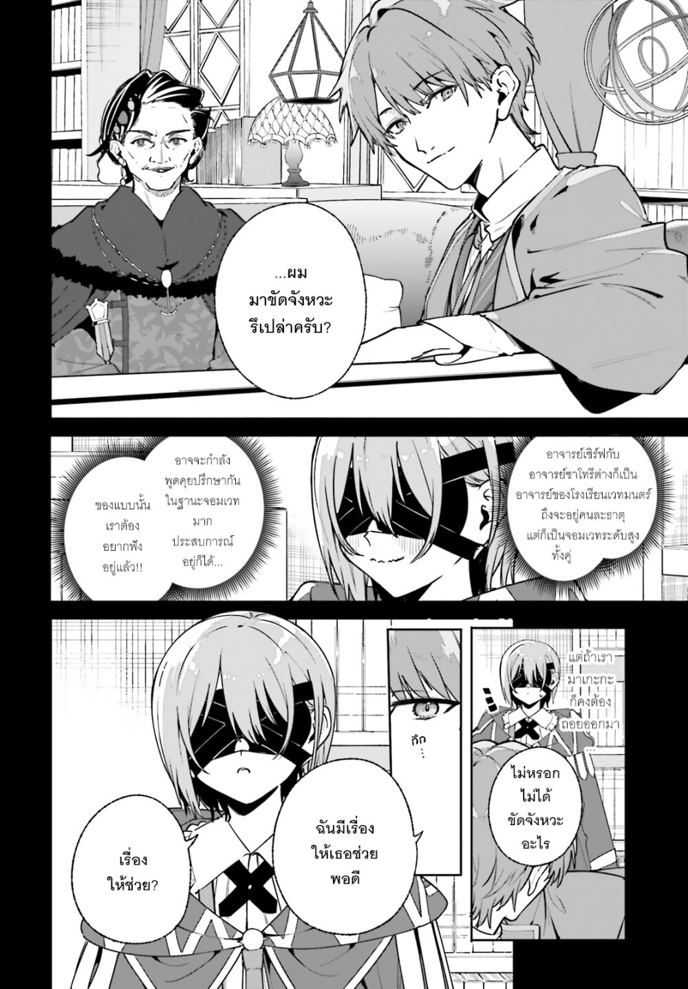 Majutsushi Kunon wa Miete Iru 35 03