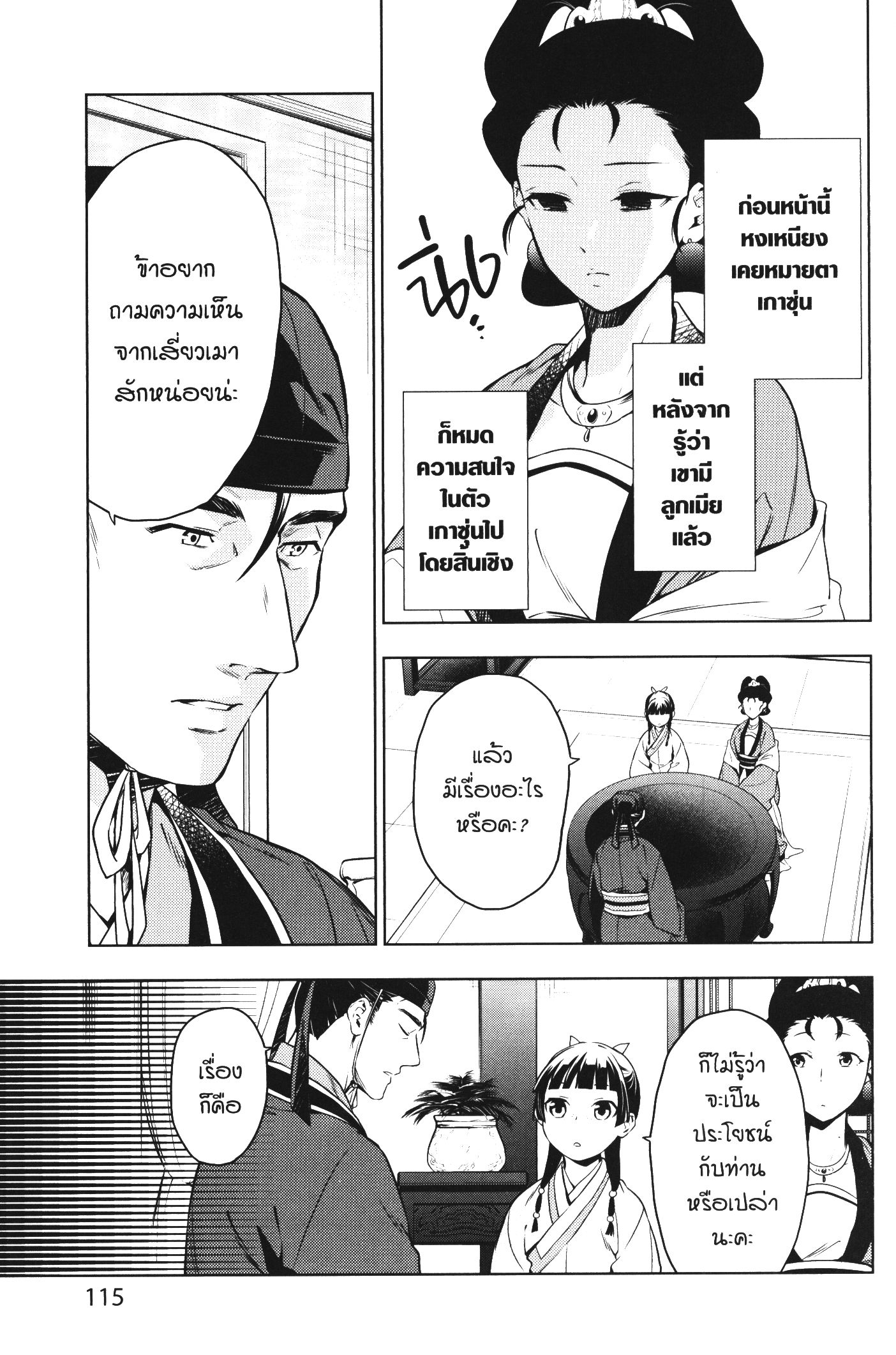 Kusuriya no Hitorigoto 46 (7)