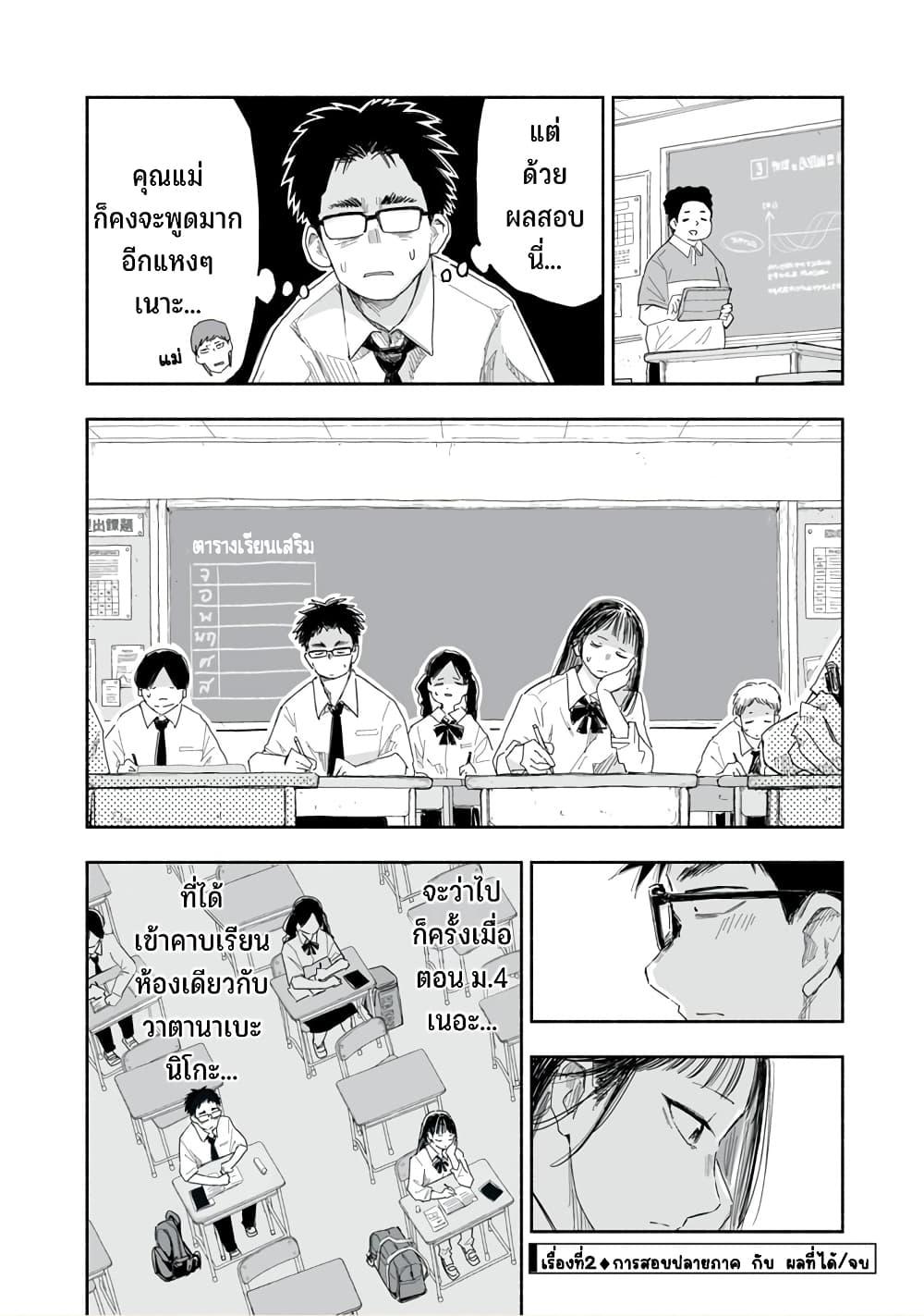 Zutto Seishun poi desu yo 27 09
