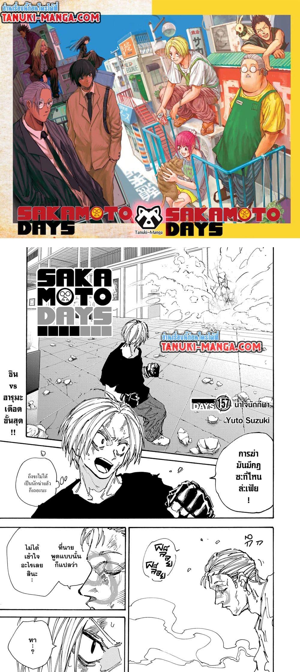 Sakamoto Days 157 01