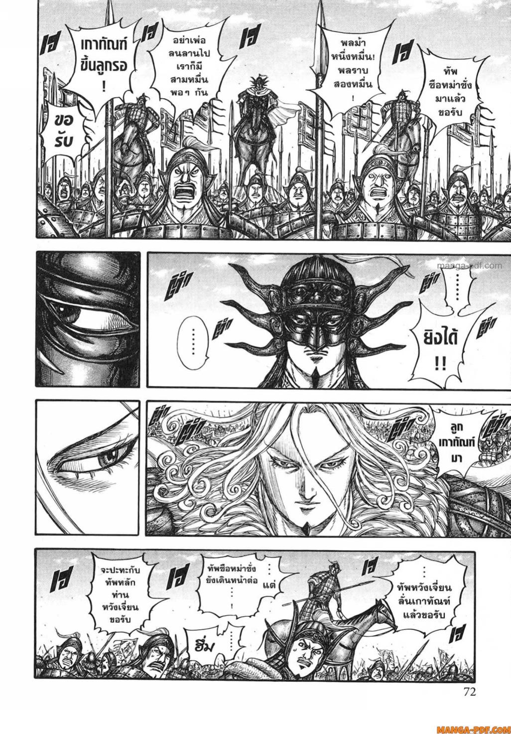 Kingdom 783 (6)