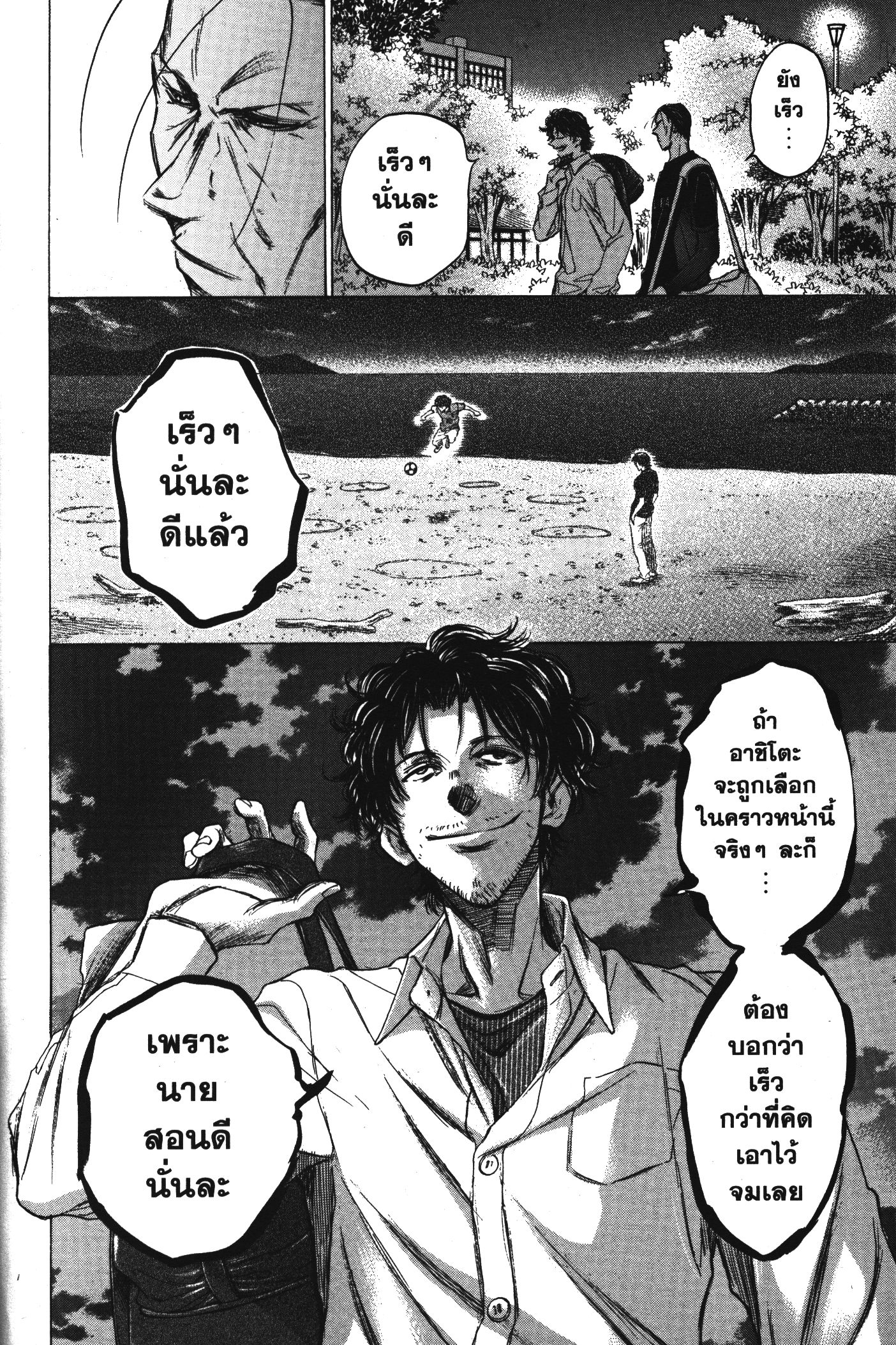 Ao Ashi แข้งเด็กหัวใจนักสู้ 59 (4)