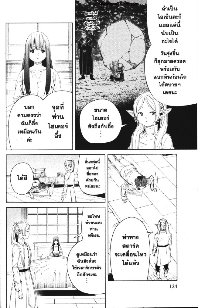 Sousou no Frieren 104 (8)