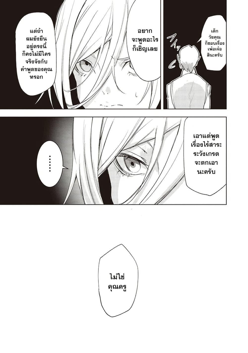 Futsuu to Bakemono 9 12