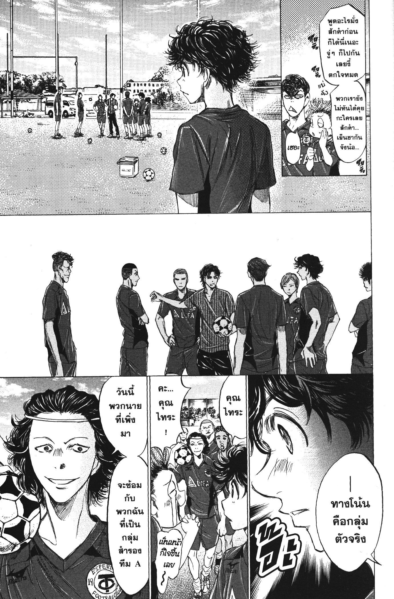 Ao Ashi แข้งเด็กหัวใจนักสู้ 119 (9)