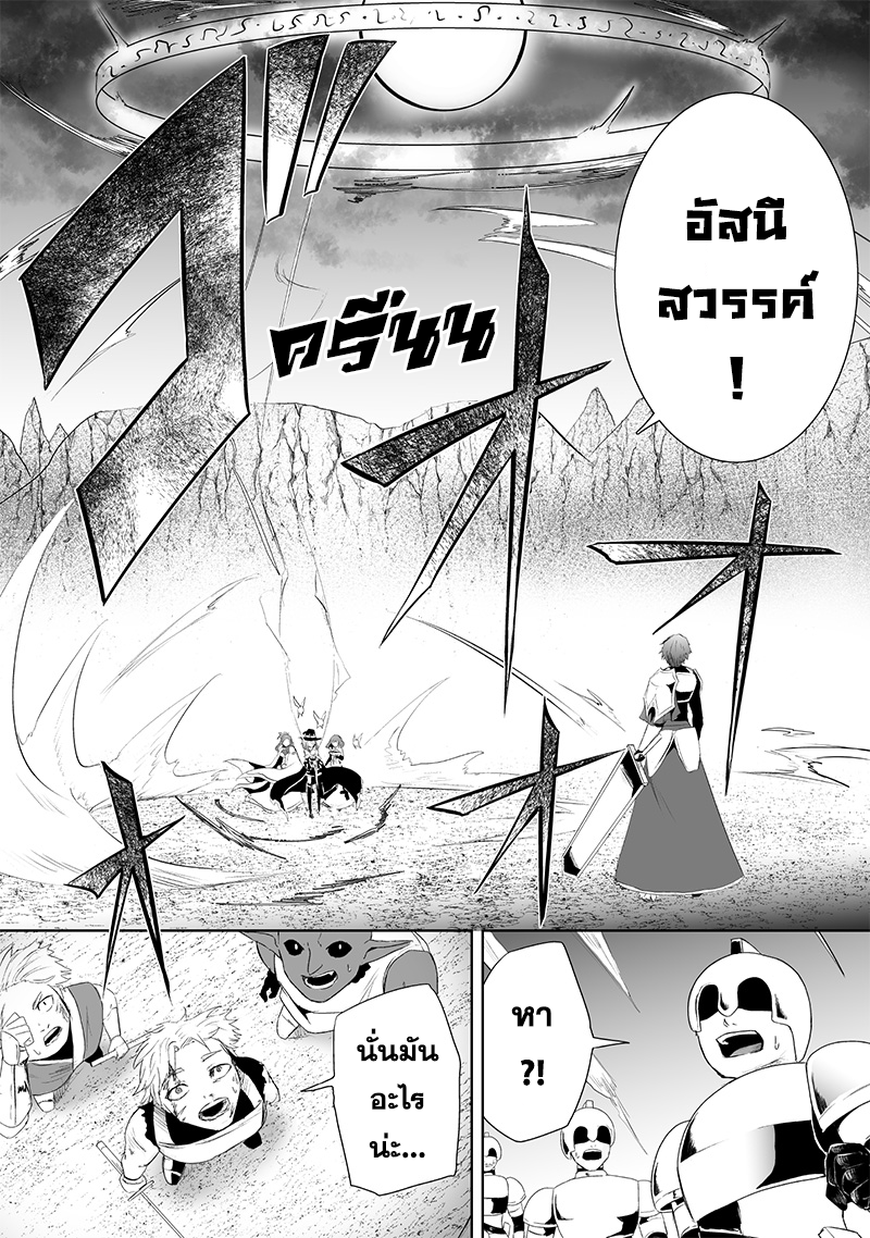 Ore dake Fuguu Skill no Isekai Shoukan Hangyakuki 79 10