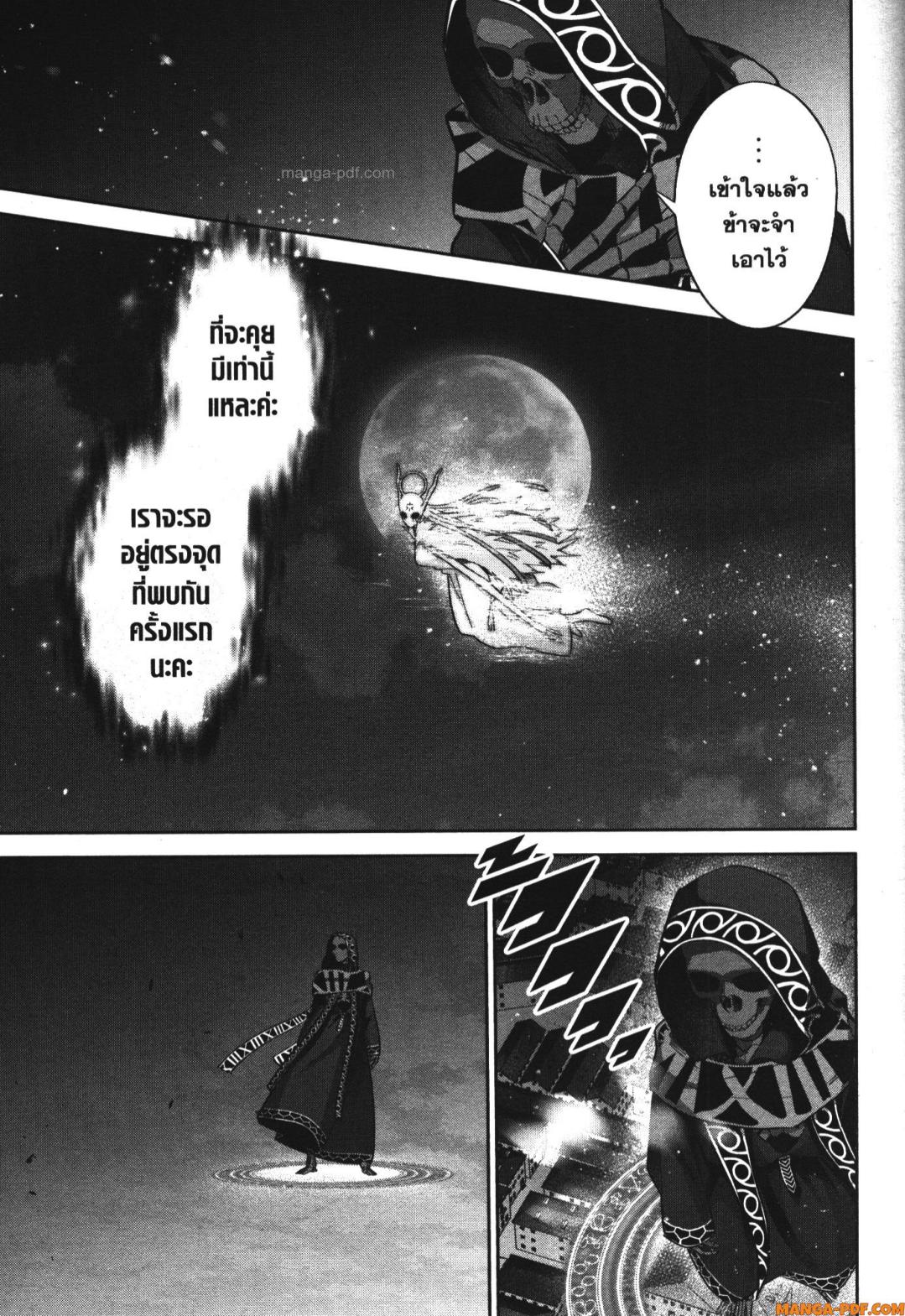 Shokei Sareta Kenja wa Lich ni Tensei Shite Shinryaku Sensou wo Hajimeru 34 (39)