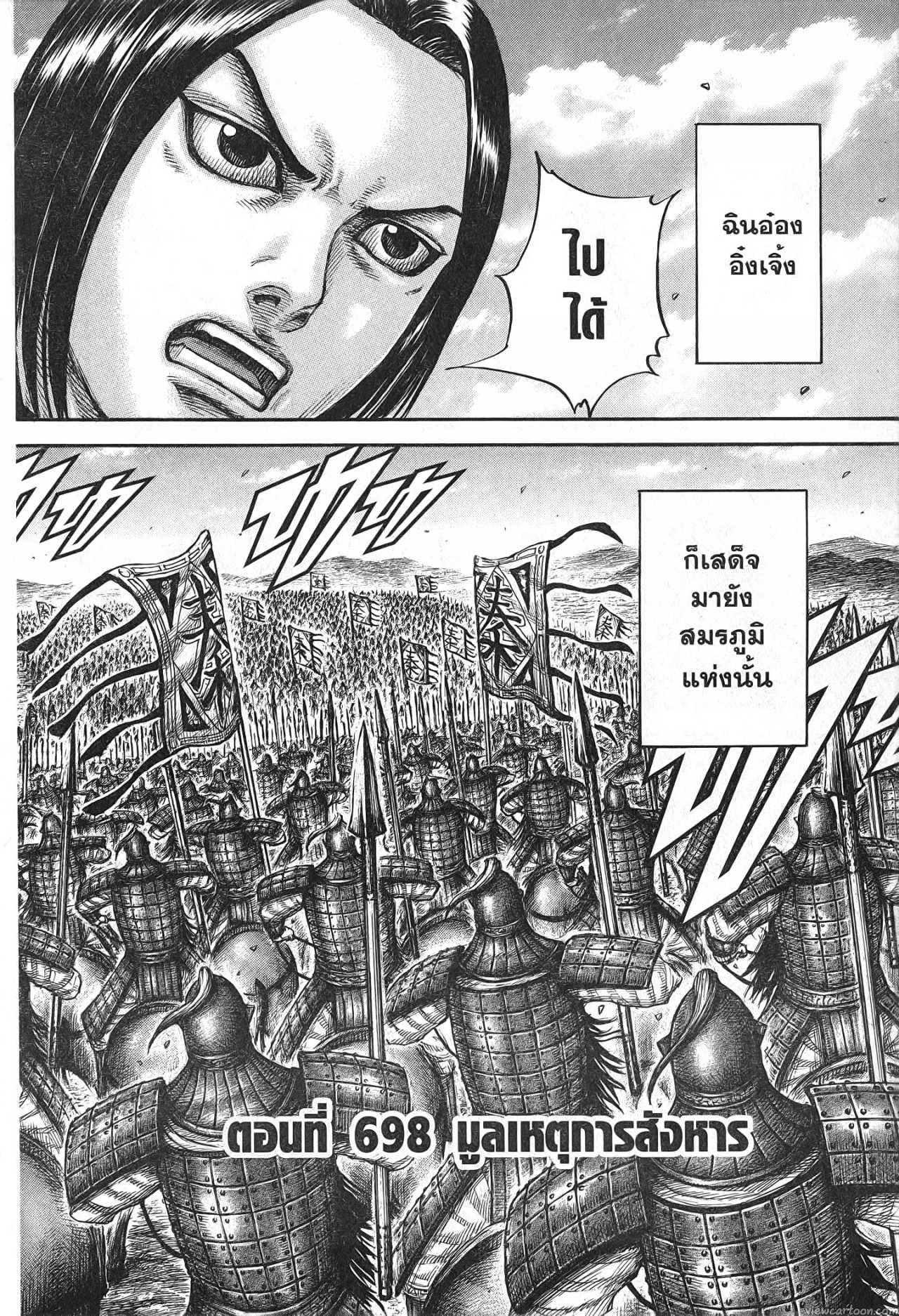 Kingdom 698 (4)
