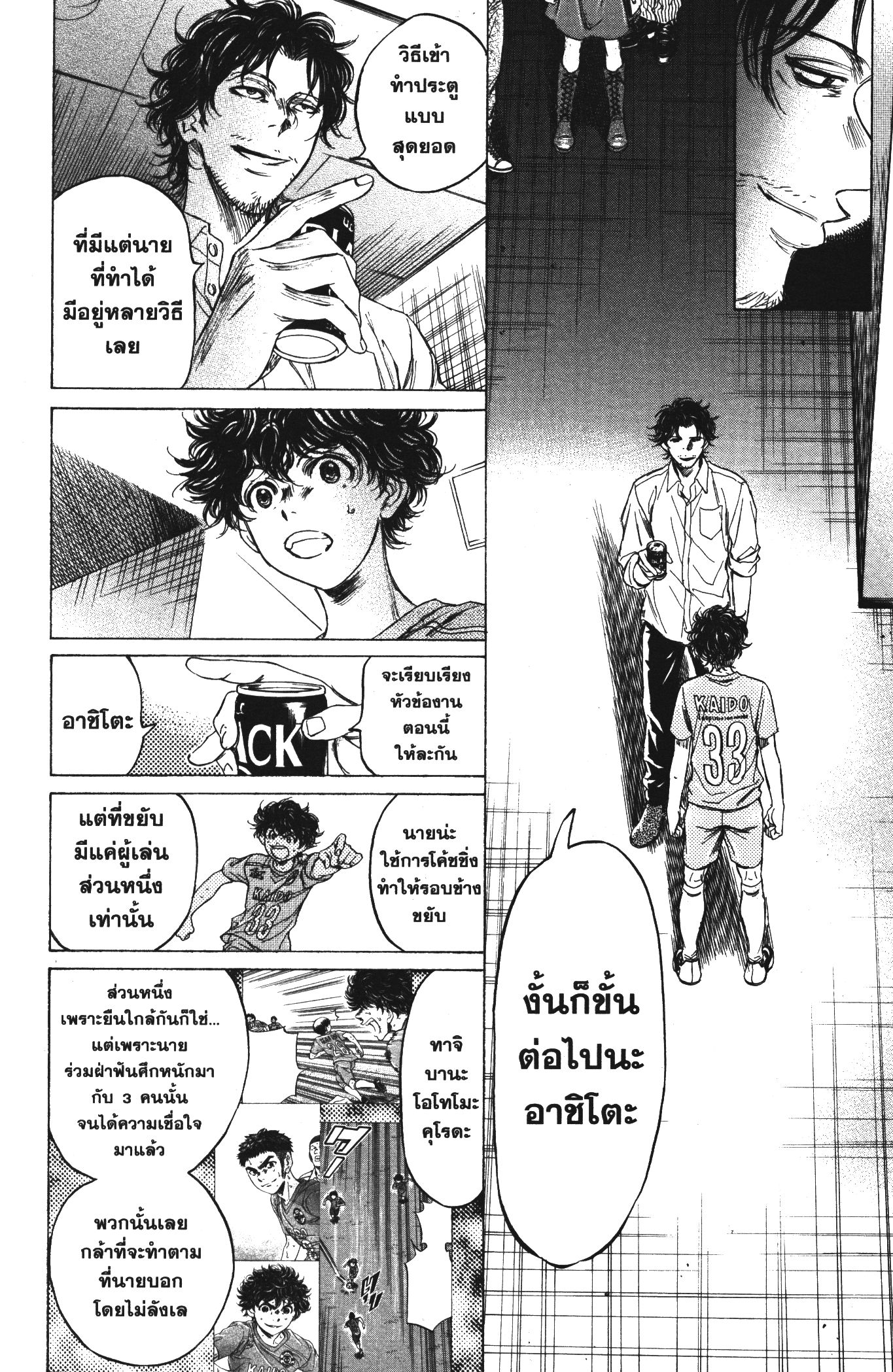 Ao Ashi แข้งเด็กหัวใจนักสู้ 107 (7)