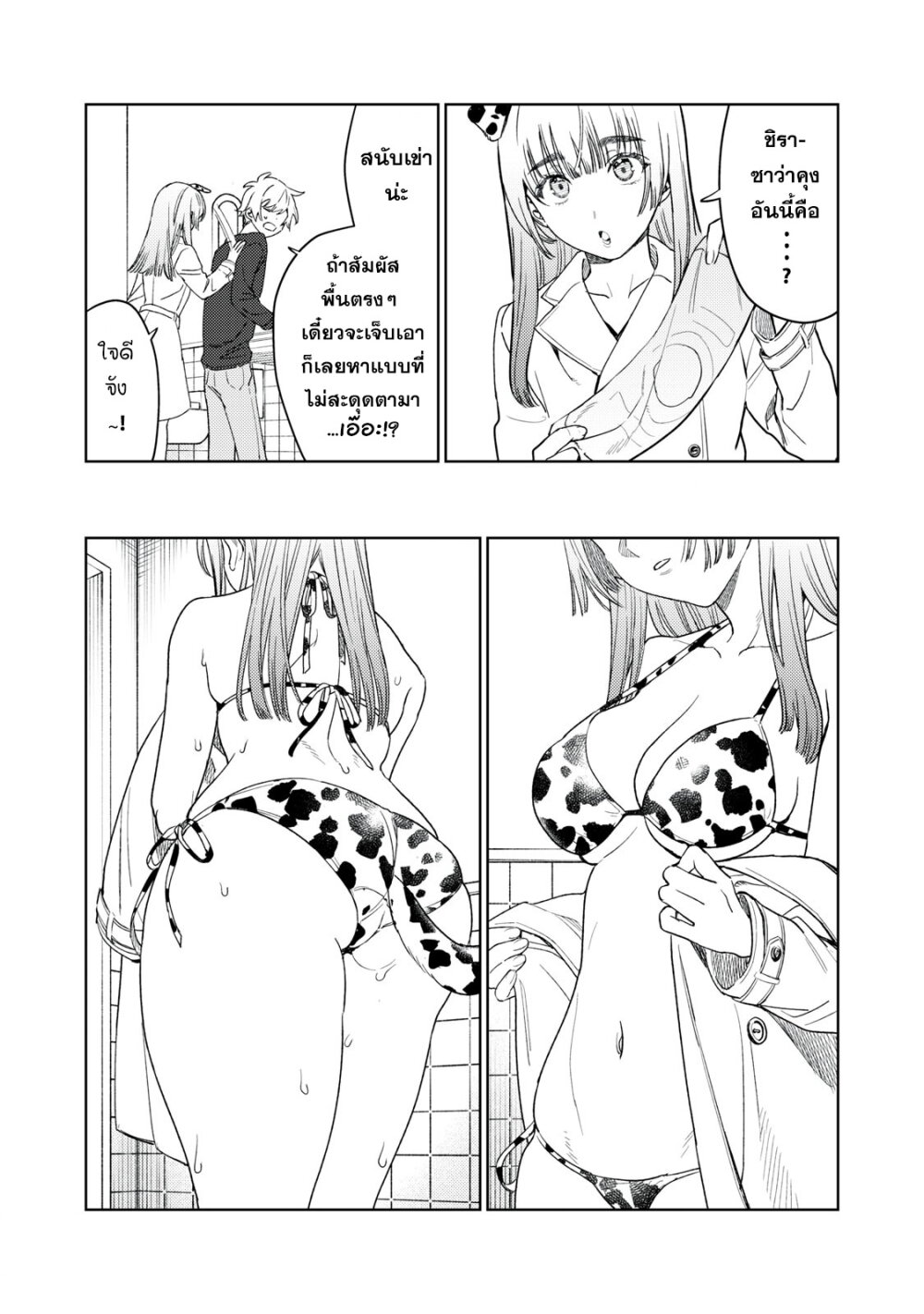 Hajirau Kimi ga Mitainda 17 16
