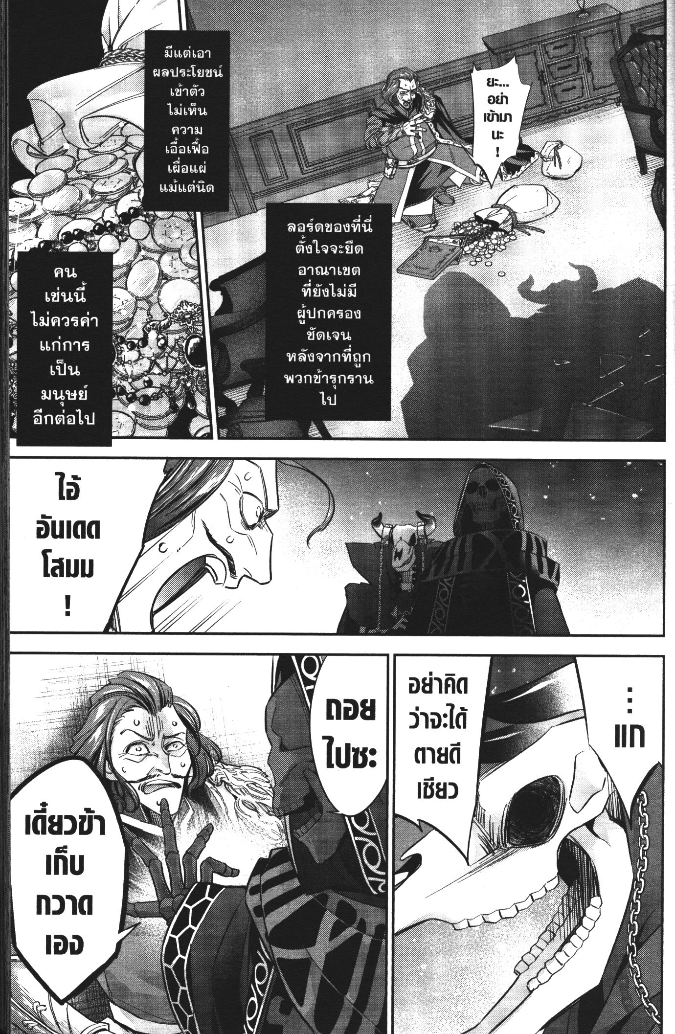 Shokei Sareta Kenja wa Lich ni Tensei Shite Shinryaku Sensou wo Hajimeru 6 (33)