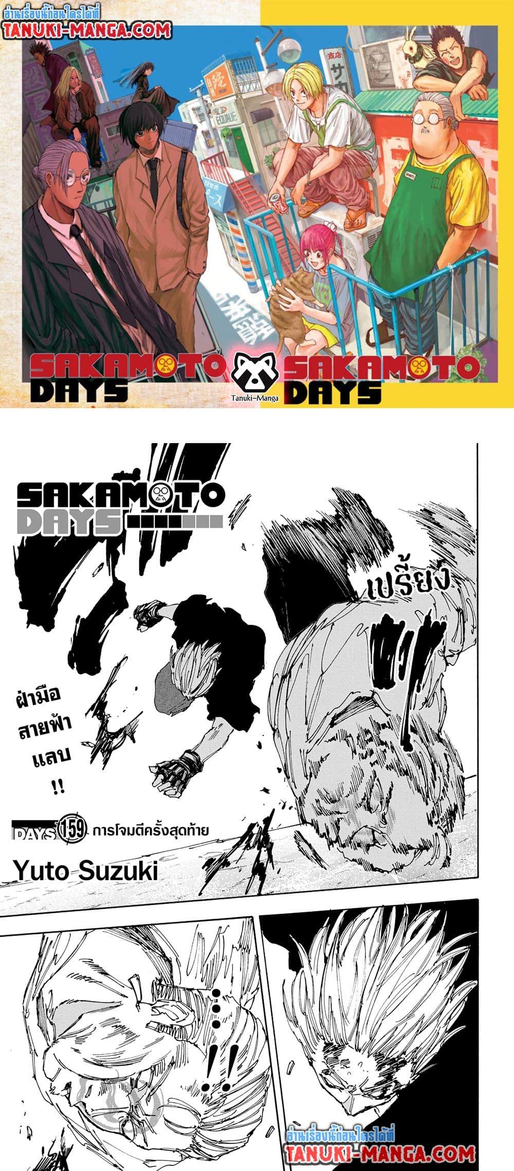 Sakamoto Days 159 01