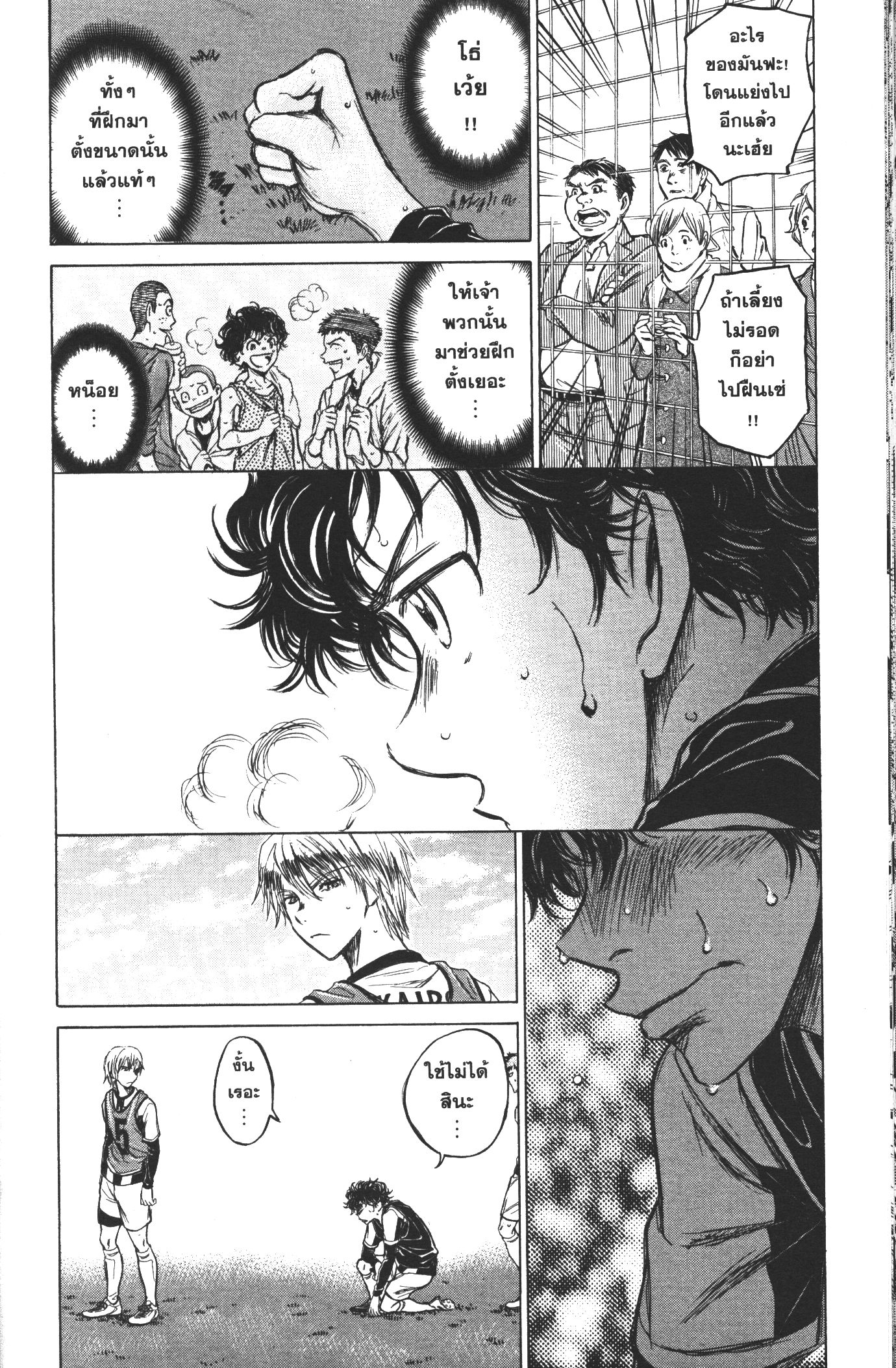 Ao Ashi แข้งเด็กหัวใจนักสู้ 31 (14)