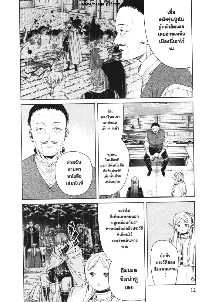 Sousou no Frieren 78 (10)