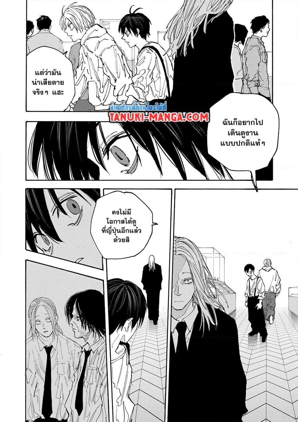 Sakamoto Days 141 14