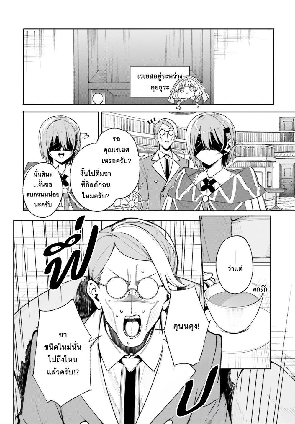 Majutsushi Kunon wa Miete Iru 32 21